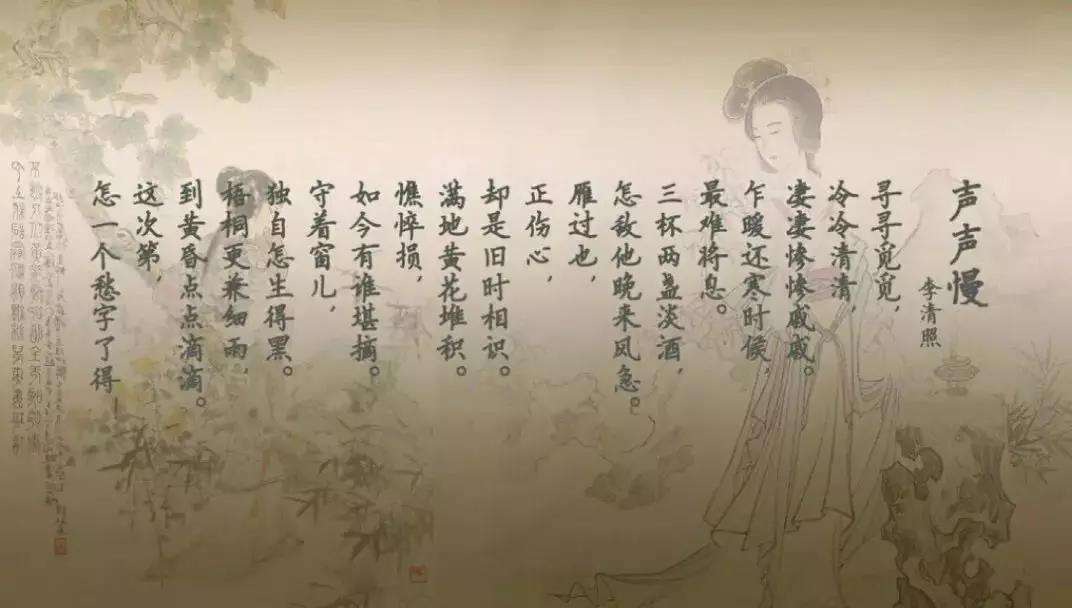 声声慢 李清照.jpg