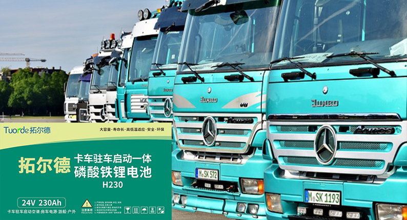 拓尔德简析驻车空调锂电池